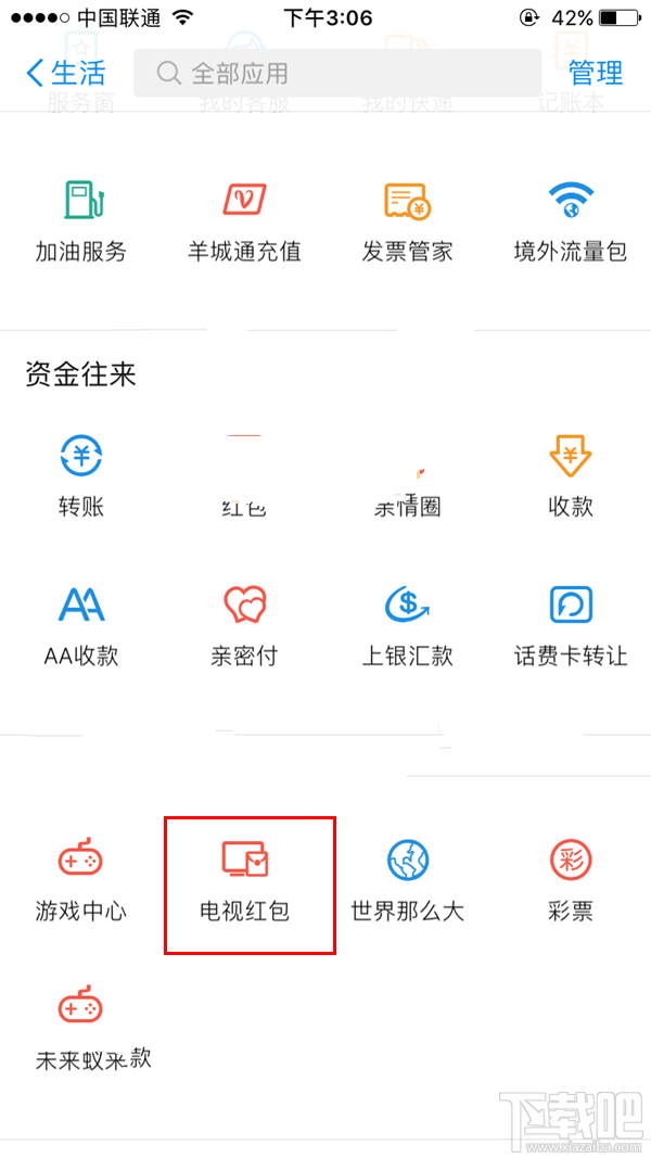 支付寶電視紅包是什么？支付寶電視紅包在哪搶怎么搶？