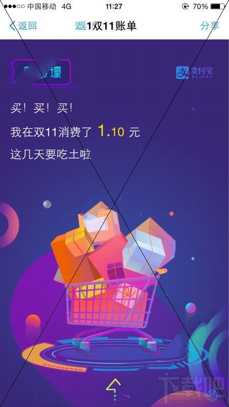支付寶雙11賬單消費金額與實際消費金額怎么不一致？