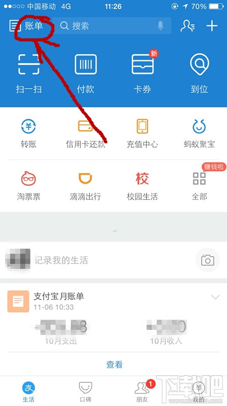 支付寶2016雙11賬單在哪看？支付寶雙十一賬單查詢方法介紹