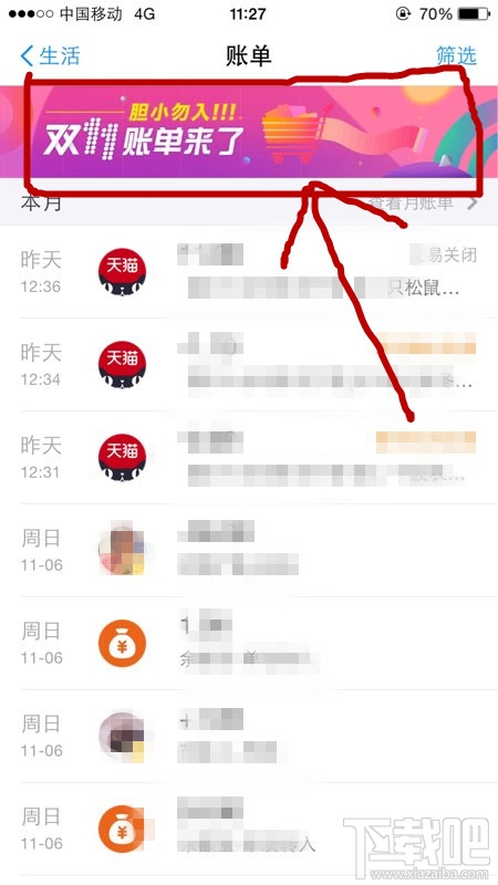 支付寶2016雙11賬單在哪看？支付寶雙十一賬單查詢方法介紹