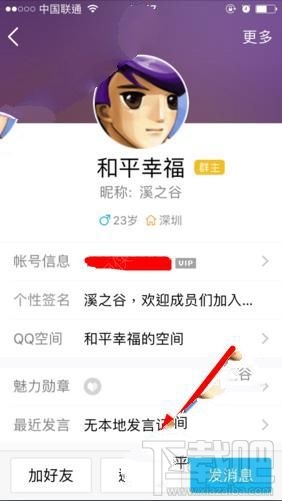 手機QQ群怎么送狗糧？QQ狗糧有什么用？