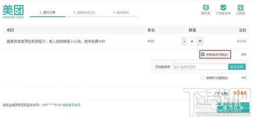 美團外賣專用抵用券怎么用