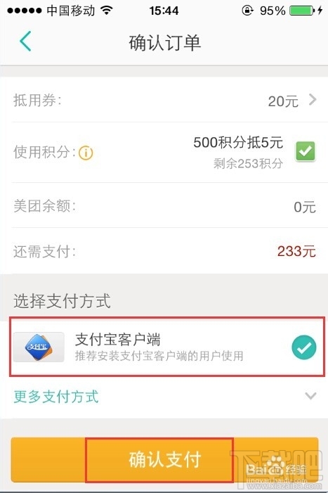 美團外賣專用抵用券怎么用