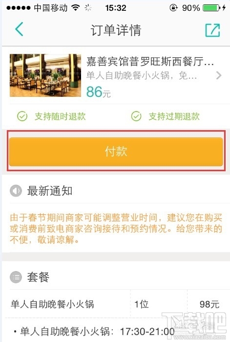 美團外賣怎么用抵用券？美團外賣抵用券使用教程