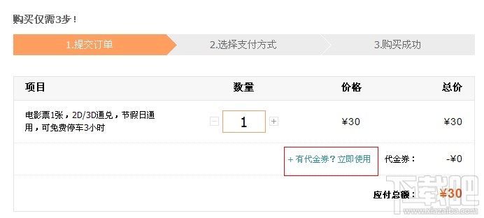 美團外賣代金券怎么用？美團外賣代金券使用教程