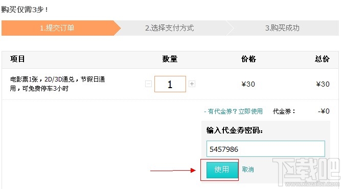 美團外賣代金券怎么用？美團外賣代金券使用教程