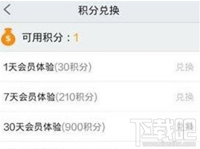 PPTV積分兌換會員怎么弄？PPTV積分兌換會員介紹