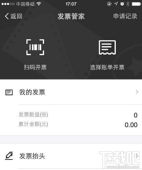 支付寶極速開票是什么？ 支付寶極速開票怎么用？