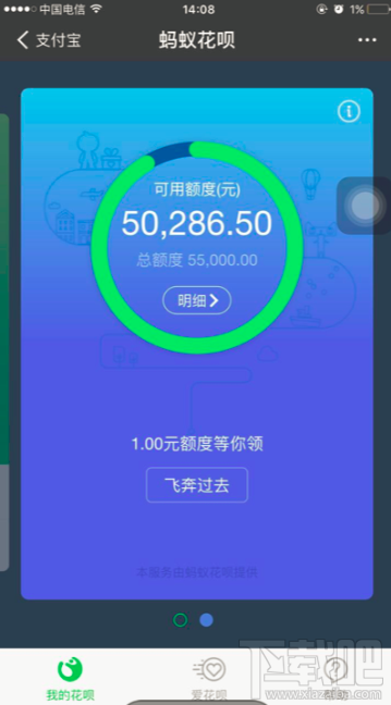 花唄如何申請臨時額度？花唄申請臨時額度的方法