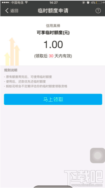 花唄如何申請臨時額度？花唄申請臨時額度的方法