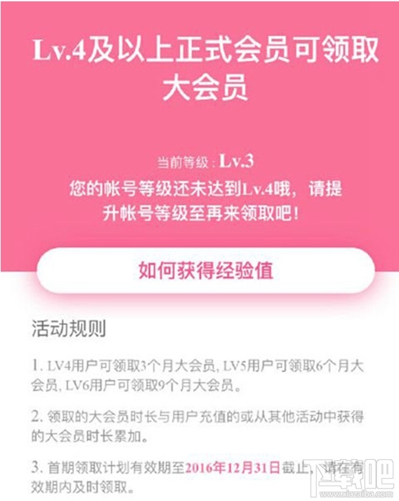 B站普通用戶怎么申請大會員？B站普通用戶申請大會員介紹