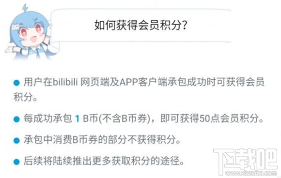 B站普通用戶怎么申請大會員？B站普通用戶申請大會員介紹