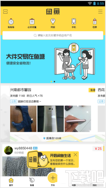 閑魚(yú)閑置物品如何快速賣出？閑魚(yú)閑置物品快速賣出方法技巧介紹