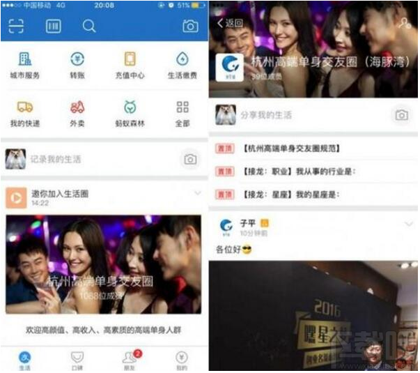 支付寶高端單身交友圈在哪？支付寶高端單身交友圈詳情介紹