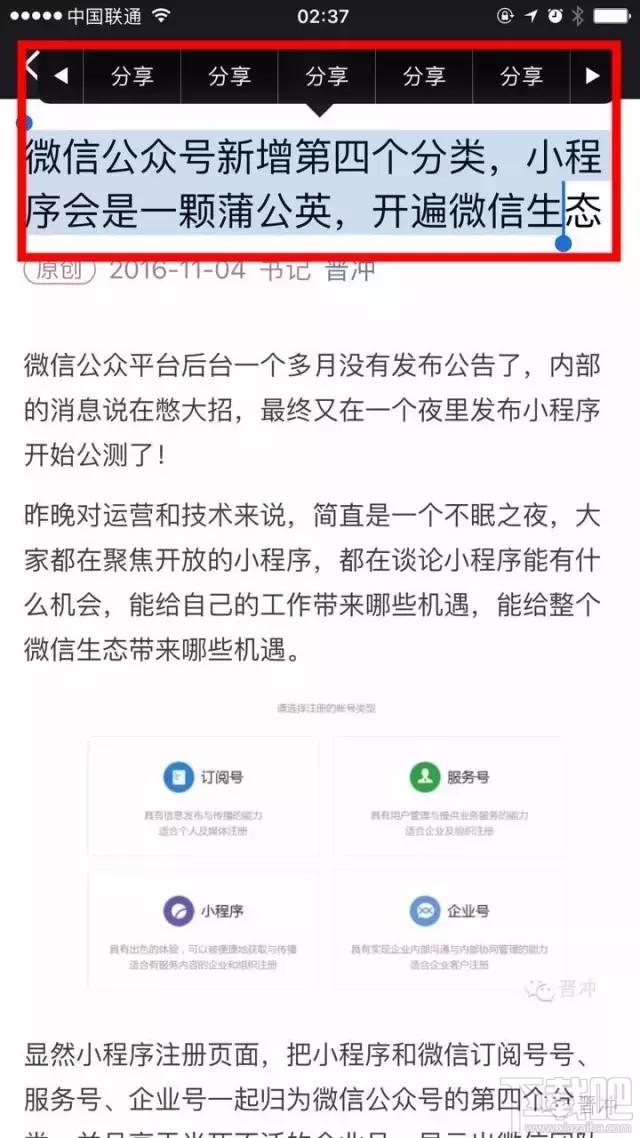 微信公眾號(hào)文章海報(bào)分享功能支持哪些手機(jī)？