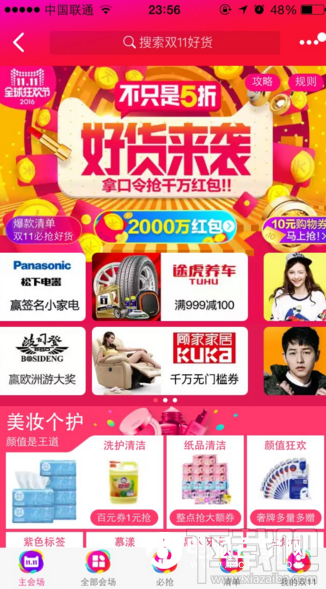 2016淘寶雙十一11月11號紅包密令是什么？ 淘寶11月11日紅包密令匯總