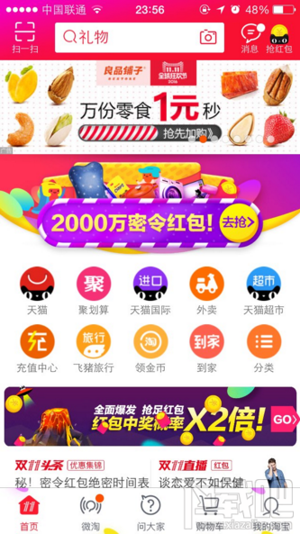 2016淘寶雙十一11月9日紅包密令是什么？ 淘寶11月9日密令紅包匯總