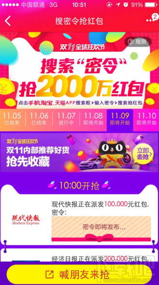 2016淘寶雙十一11月9日紅包密令是什么？ 淘寶11月9日密令紅包匯總