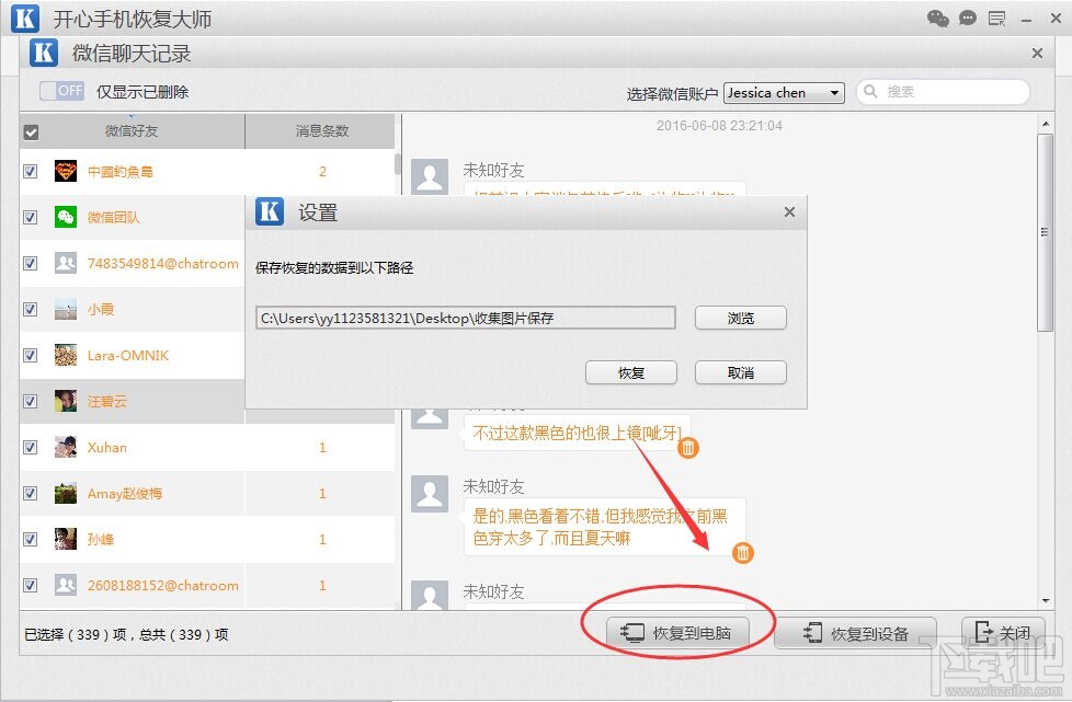 微信中刪除的聊天記錄如何找回-完美版