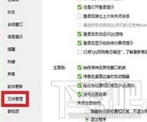 怎樣清理qq文件？清理qq文件的方法