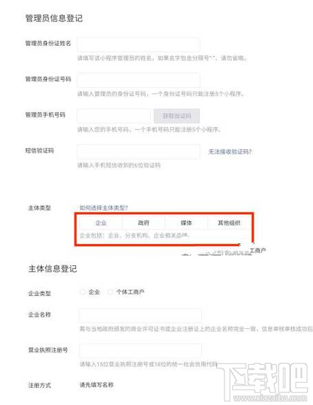 微信小程序怎么注冊？微信小程序公測版注冊流程圖文教程