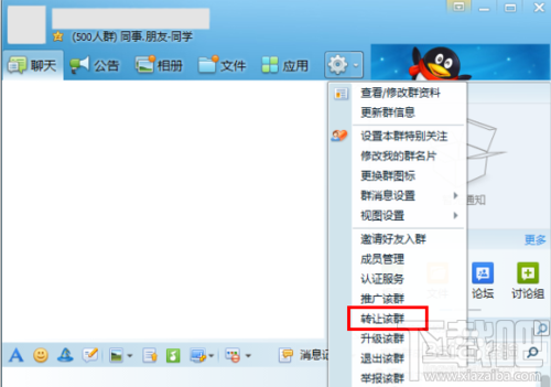 QQ群怎么轉讓？如何轉讓QQ群主