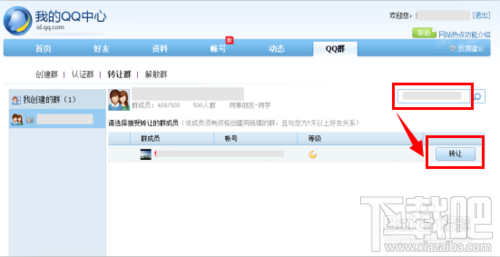 QQ群怎么轉讓？如何轉讓QQ群主