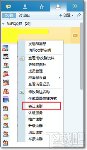 QQ群怎么轉讓？如何轉讓QQ群主