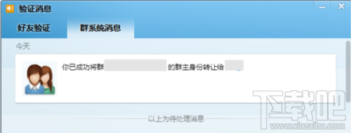 QQ群怎么轉讓？如何轉讓QQ群主
