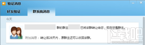 QQ群怎么轉讓？如何轉讓QQ群主