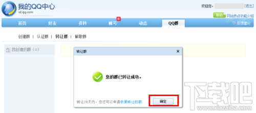 QQ群怎么轉讓？如何轉讓QQ群主