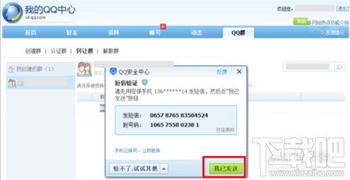 QQ群怎么轉讓？如何轉讓QQ群主
