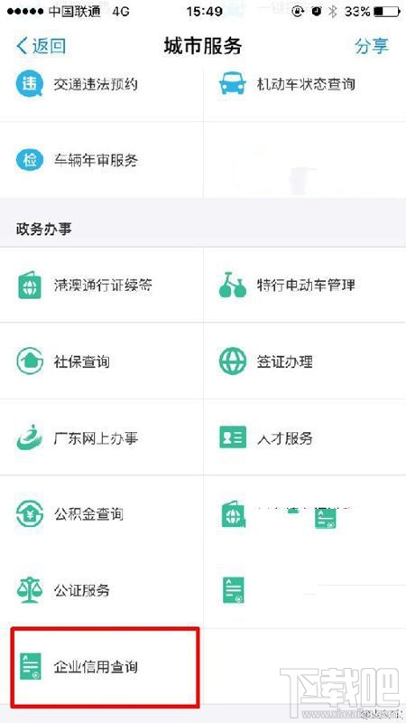 支付寶企業信用查詢怎么用？使用方法介紹
