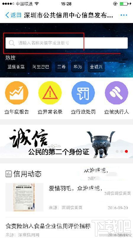 支付寶企業信用查詢怎么用？使用方法介紹