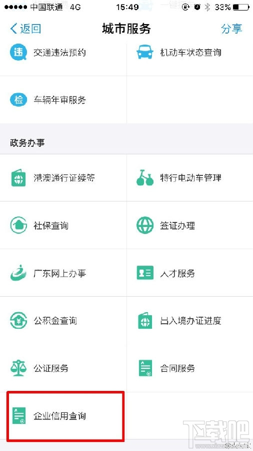 支付寶企業信用查詢功能介紹