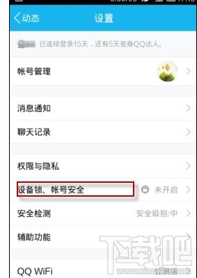 如何查看手機qq登陸記錄