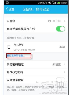 如何查看手機qq登陸記錄