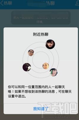 怎樣使用手機qq熱聊功能