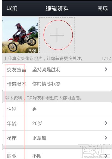 如何使用手機(jī)qq約會(huì)功能