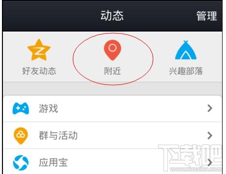 如何使用手機(jī)qq約會(huì)功能
