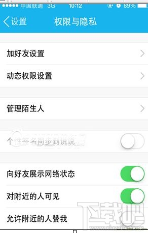 如何隱藏手機qq網絡狀態