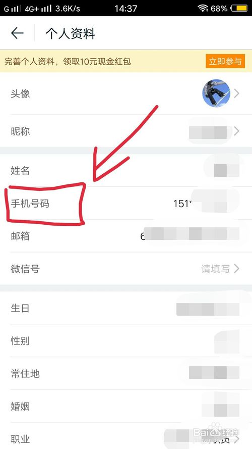 途牛旅游怎么修改綁定的手機號