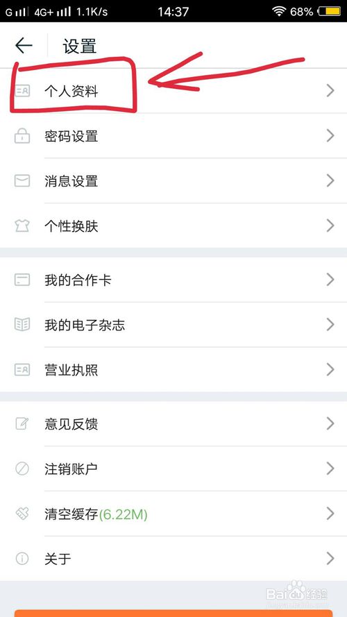 途牛旅游怎么修改綁定的手機號