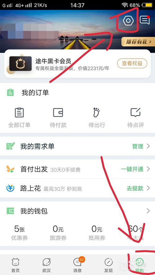 途牛旅游怎么修改綁定的手機號