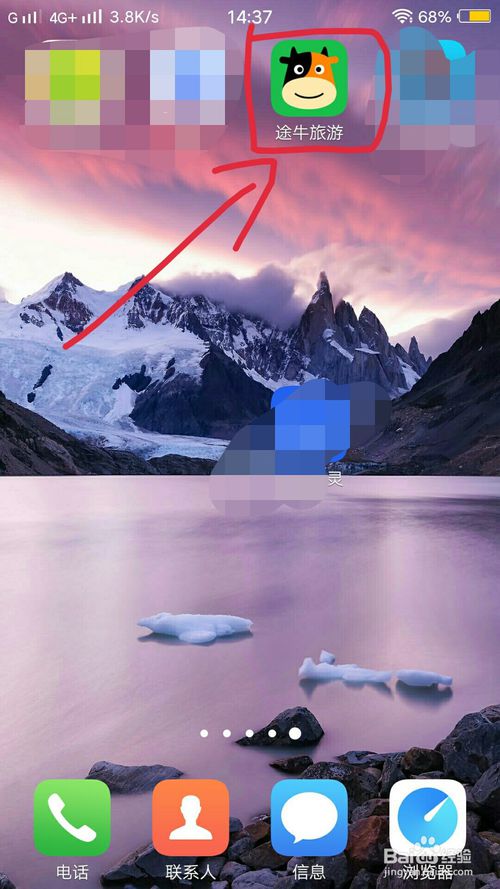 途牛旅游怎么修改綁定的手機號