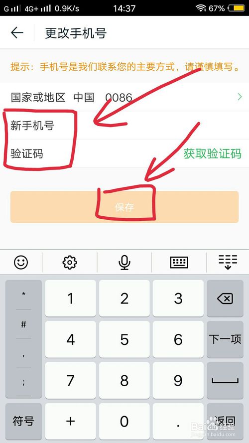 途牛旅游怎么修改綁定的手機號
