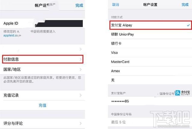 App Store賬戶怎么解綁支付寶付款？app Store支付寶解綁教程