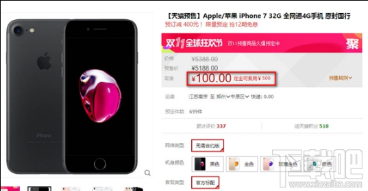 2016天貓雙十一活動(dòng)4788元iPhone7怎么買？4788元蘋果7購(gòu)買攻略