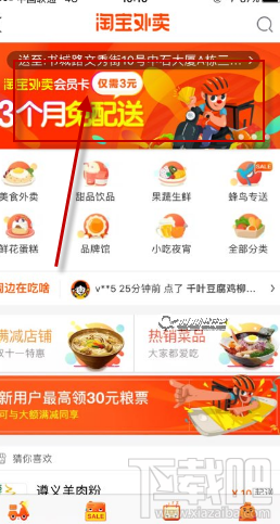 淘寶口碑外賣3元會員在哪買?淘寶外賣3元會員怎么購買方法一覽