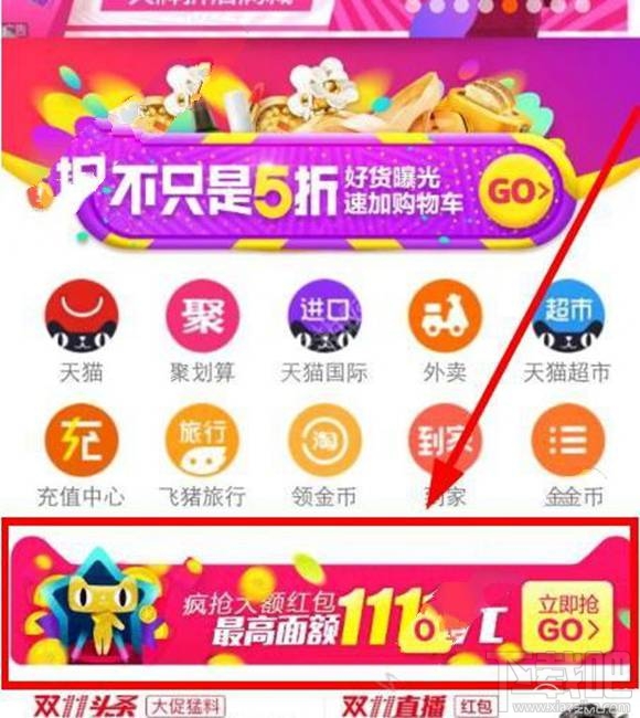 2016淘寶雙11大額紅包怎么搶？淘寶雙十一瘋搶1111元紅包入口及攻略